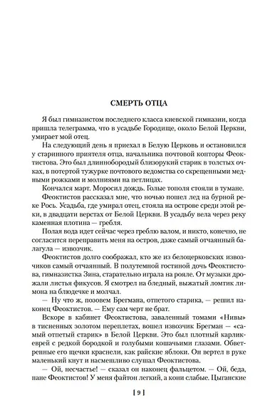 Повесть о жизни - фото 14