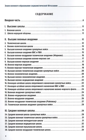 Знаки военного образования социалистической Югославии - фото 2