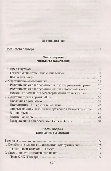 Утерянные победы. Воспоминания генералфельдмаршала вермахта - фото 2