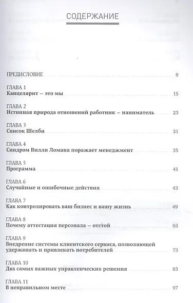 Жесткий менеджмент: Заставьте людей работать на результат (новое издание) - фото 2