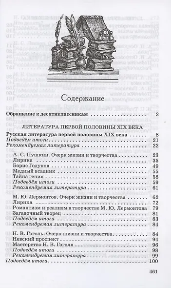 Литература. 10 класс. Базовый уровень. Учебник - фото 2