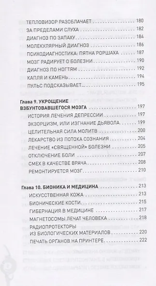 Невероятная медицина. В прошлом и настоящем - фото 5