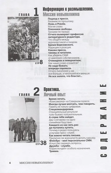 Миссия не выполнима? Антиучебник журналистики - фото 2