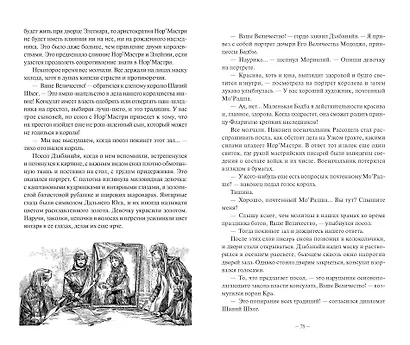 Демонология Сангомара. Искра войны - фото 14