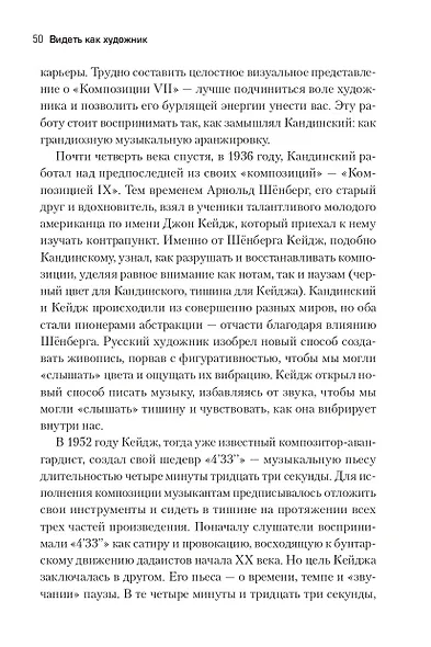 Вот что вы упускаете или Видеть мир как художник - фото 15