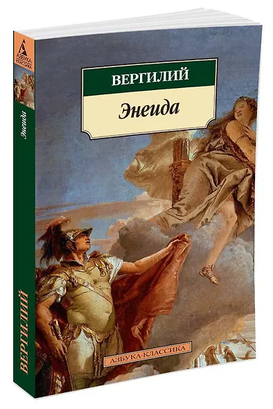 Энеида - фото 2