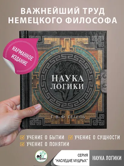 Наука логики - фото 4