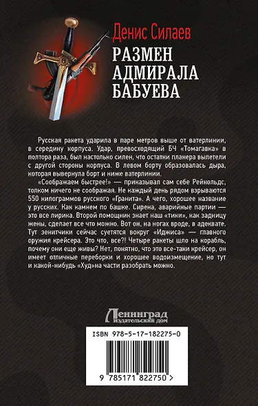 Размен адмирала Бабуева - фото 2