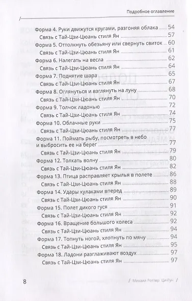 Цигун: покой в движении и движение в покое. В 3-х томах. Том 3. Оздоровительные и медицинские методы (окончание) - фото 4