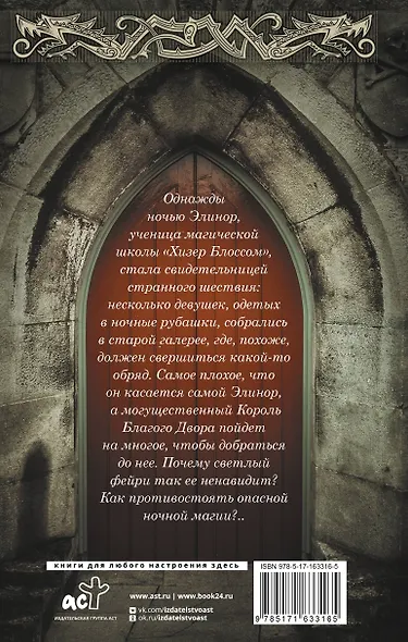 Школа Хизер Блоссом. Ночная магия - фото 2