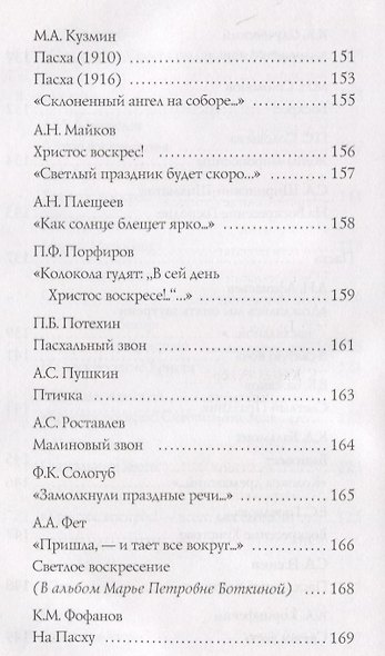 Пасхальная книга стихов - фото 7