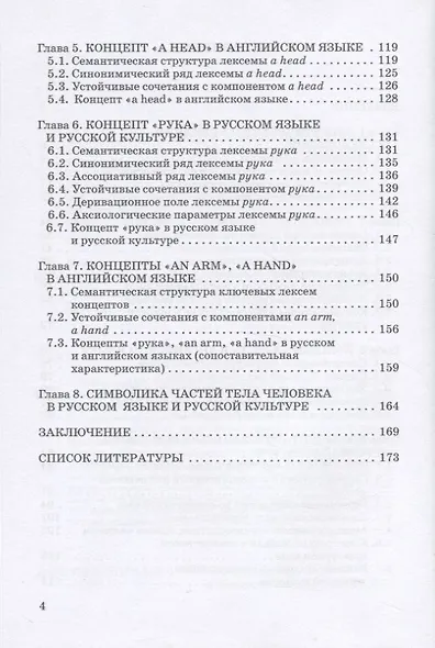 Концепты «голова», «лицо», «рука» в русском и английском языках - фото 3