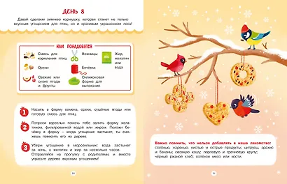 Адвент календарь. Наступает Новый год - фото 8