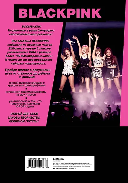 BLACKPINK in your area! Биография самых популярных К-РОР див - фото 2