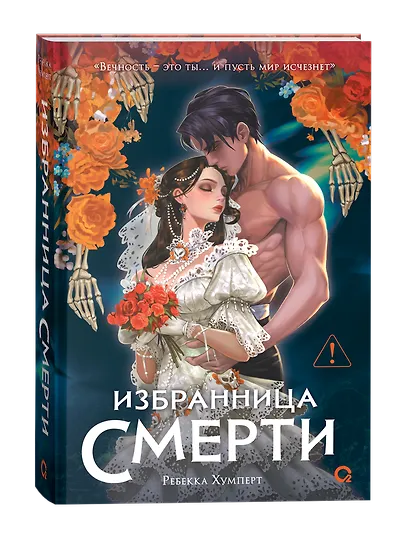 Избранница Смерти - фото 5