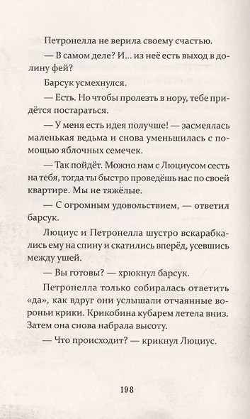 Петронелла и фестиваль волшебников - фото 8