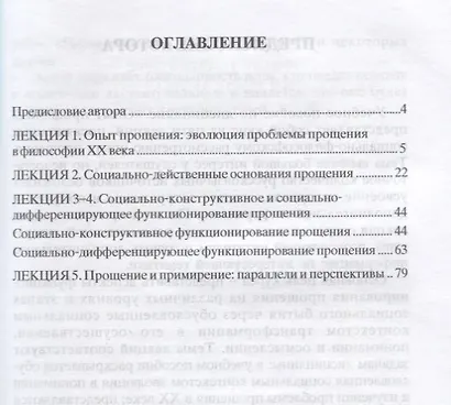 Опыт прощения. Курс лекций - фото 2