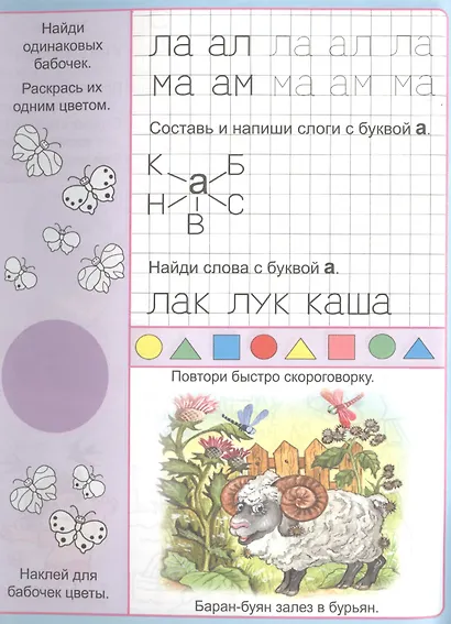 Веселые головоломки. Пропись-тетрадь с наклейками - фото 4