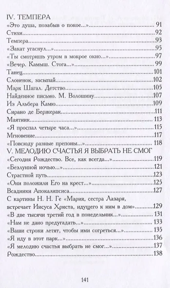 Повторяя имя. Книга стихов - фото 4