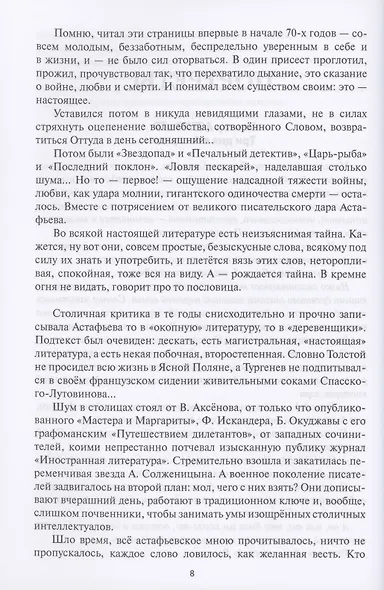 Лики времени, знаки судьбы. Люди великой эпохи - фото 6