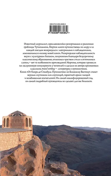 От Каира до Стамбула : Путешествие по Ближнему Востоку - фото 2