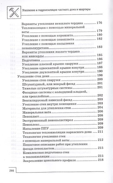 Утепление и гидроизоляция частного дома и квартиры - фото 6