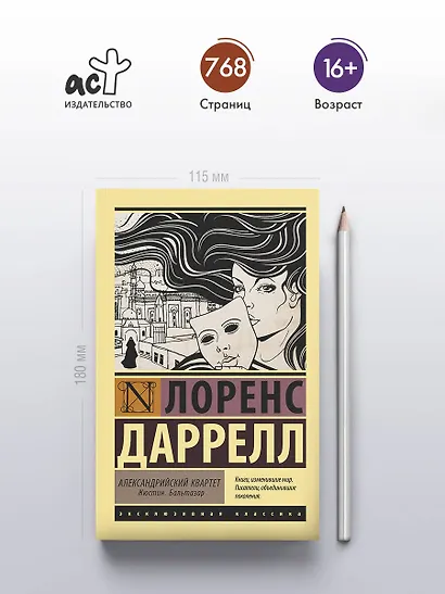 Александрийский квартет: Жюстин. Бальтазар - фото 4