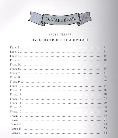 Путешествия Гулливера: роман - фото 2