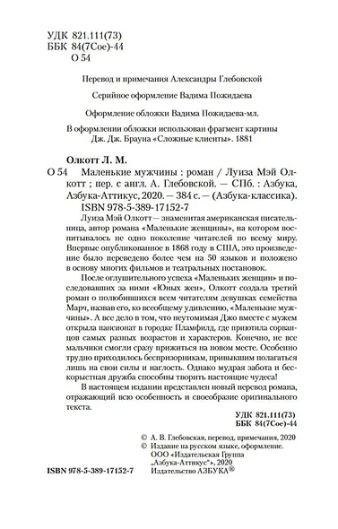 Маленькие мужчины - фото 8