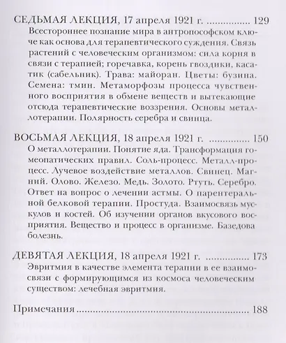 Духовно-научные аспекты терапии - фото 4