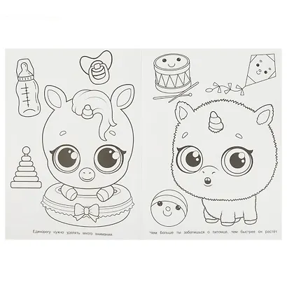 Раскраска. Любимые единороги - фото 4