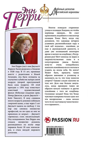 Воскрешение на Ресуррекшн-роу - фото 2