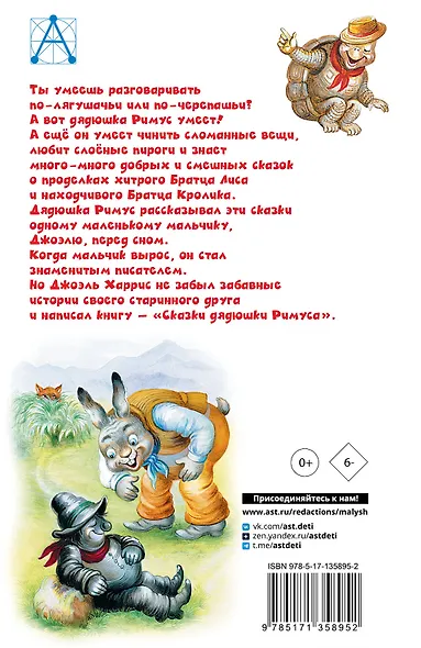 Сказки дядюшки Римуса - фото 2