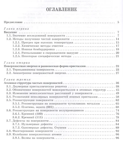 Физика поверхности твердых тел: Уч.пособие - фото 2