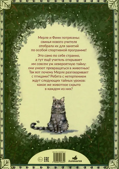 Я превращаюсь. Наш учитель – лось - фото 5