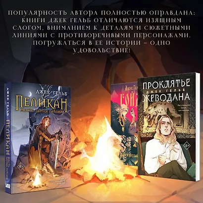 Пеликан. Месть замка Ратлин - фото 6