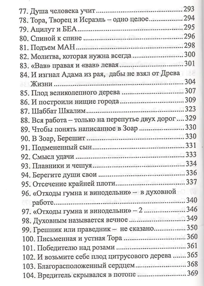 Шамати (книга мини формата) - фото 6