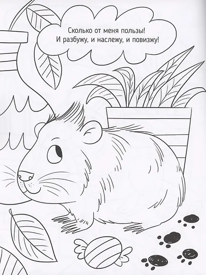 Смешная раскраска. Забавные питомцы - фото 3