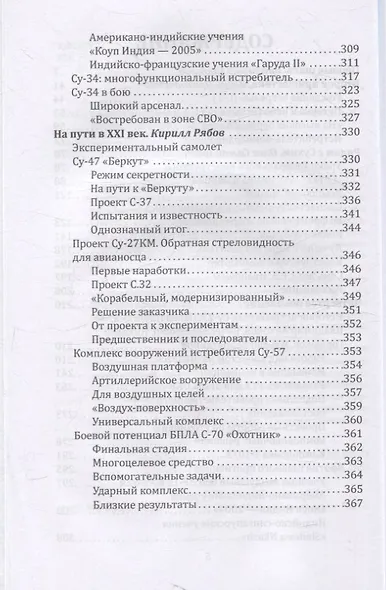 Сухой. Самолеты для любых задач - фото 4