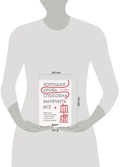 Хорошая кровь способна вылечить всё. Эффективная методика, благодаря которой китайцы и японцы живут дольше европейцев - фото 11