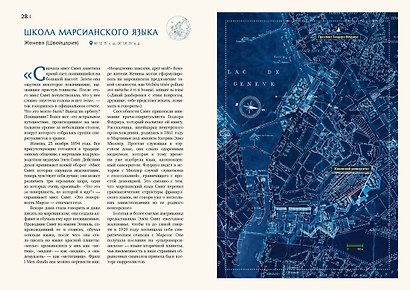 Кругосветный атлас аномальных зон и секретных баз - фото 14