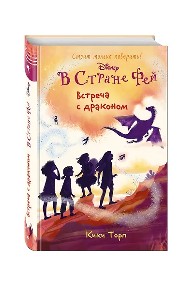 Встреча с драконом - фото 3