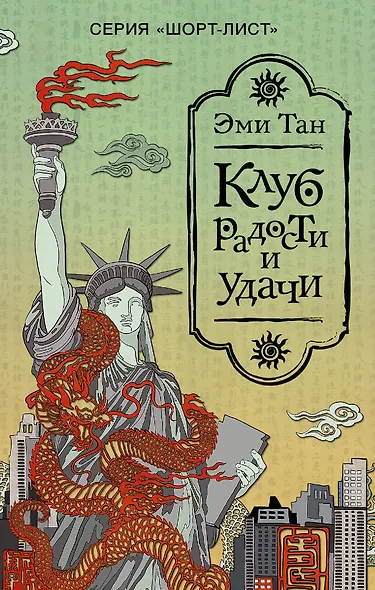 Клуб радости и удачи - фото 1