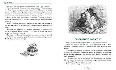 Малахитовая шкатулка - фото 5