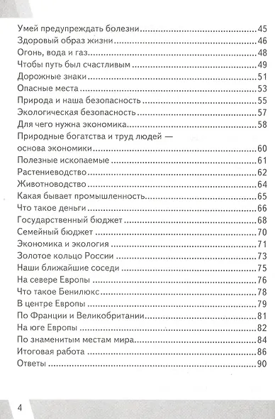 Окружающий мир 3 кл. (9,10,11 изд) (мКИМ ВПР) Тихомирова (ФГОС) - фото 3
