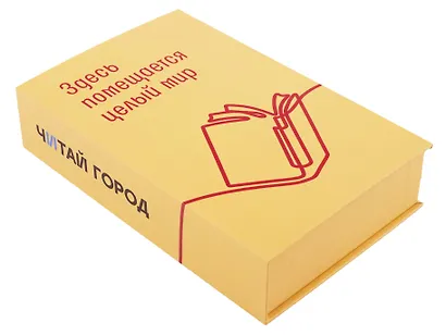 Коробка 23,5*15*5 "Читай-город" мат.ламинация - фото 4