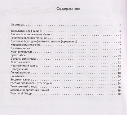Музыкальные фантазии: волшебные пьесы для фортепиано - фото 3