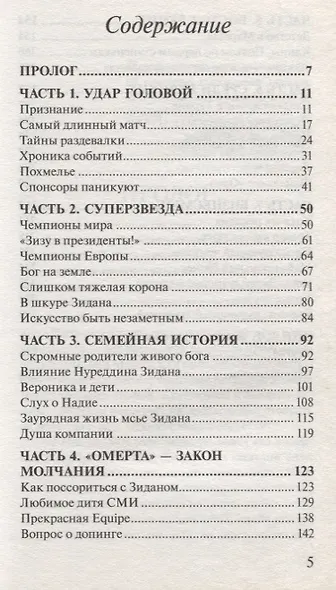 Зидан. Тайная жизнь - фото 2