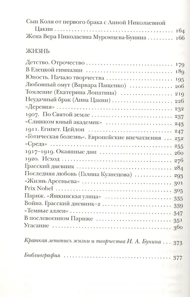 Бунин без глянца. Фокин П.Е, Сыроватко Л.В. - фото 3