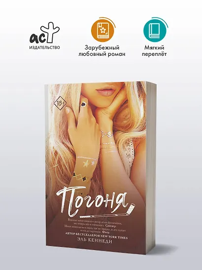 Погоня - фото 4